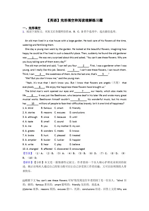 【英语】完形填空和阅读理解练习题