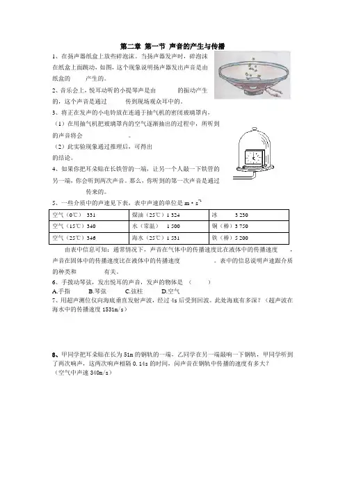 第二章声现象