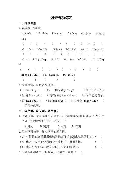 人教部编版四年级下册语文词语专项练习试题 (含答案) 2