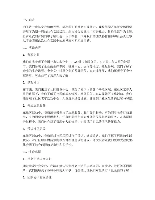 八年级社会实践报告