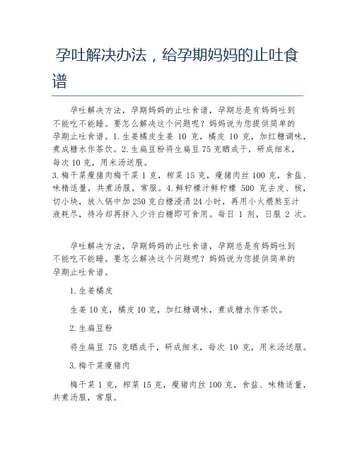孕吐解决办法,给孕期妈妈的止吐食谱
