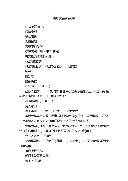 离职交接确认单