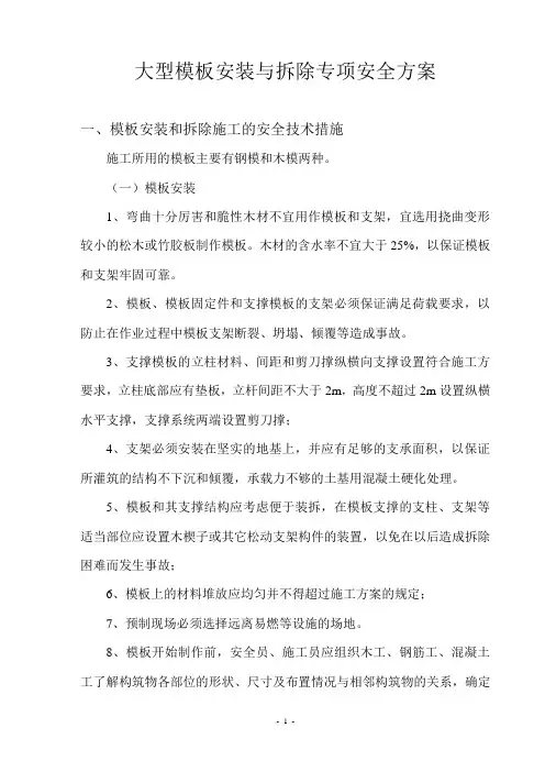 模板专项安全方案