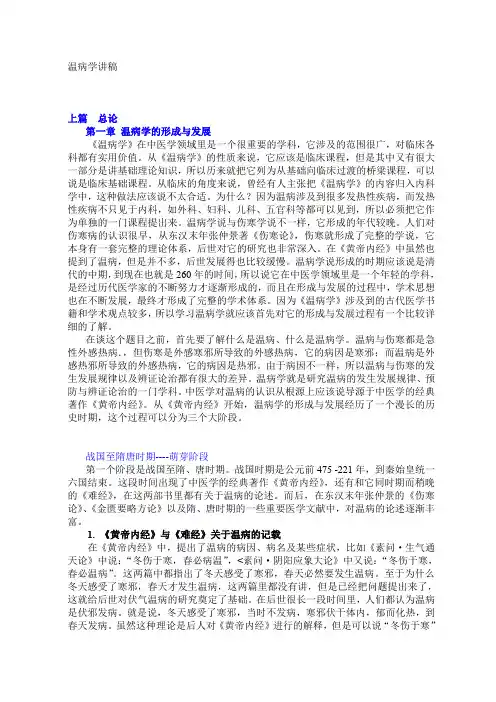 温病学讲稿