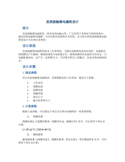 直流接触器电磁铁设计-湖南工程学院应用技术学院
