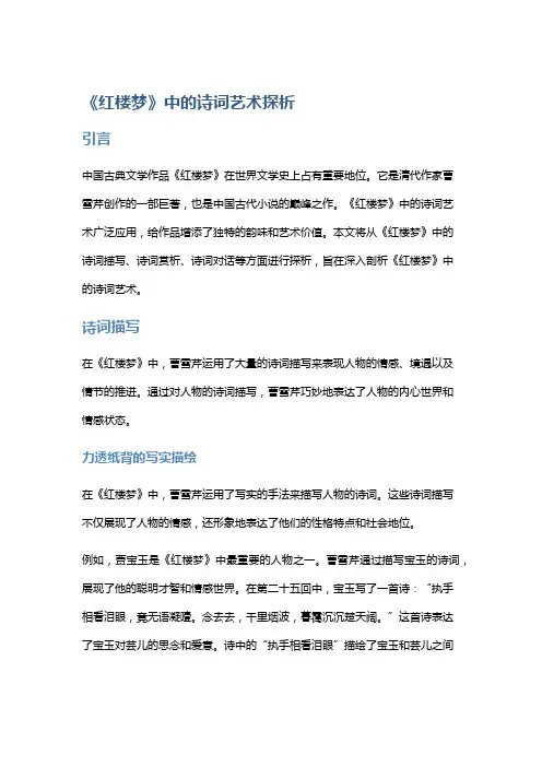 《红楼梦》中的诗词艺术探析