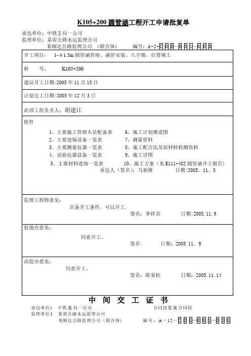 圆管涵开工报告、施工质检资料、质量评定资料电子版
