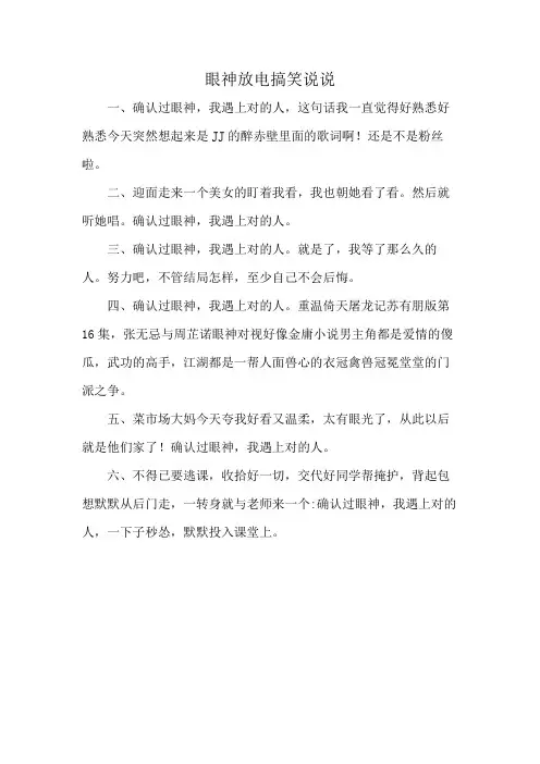 眼神放电搞笑说说