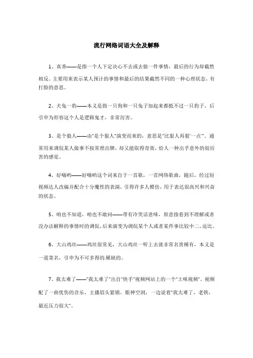 流行网络词语大全及解释