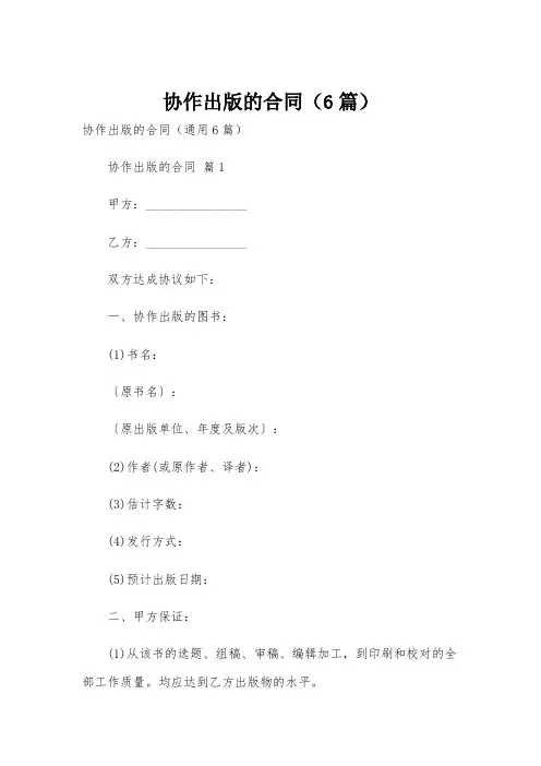 协作出版的合同(6篇)