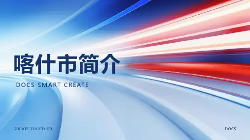 喀什市简介