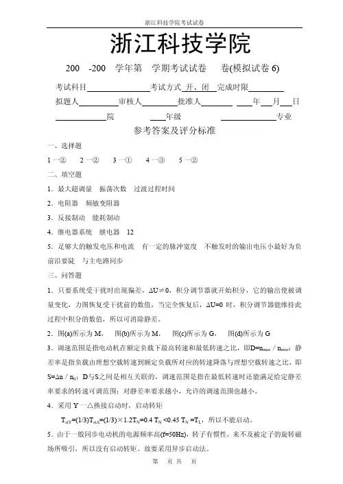 模拟试卷6参考答案