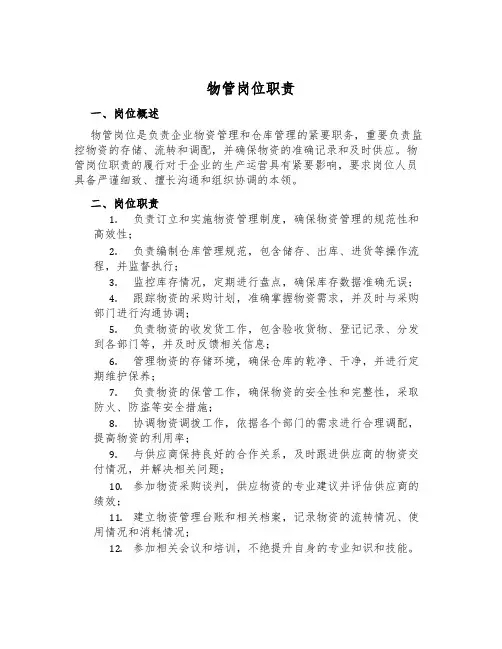 物管岗位职责