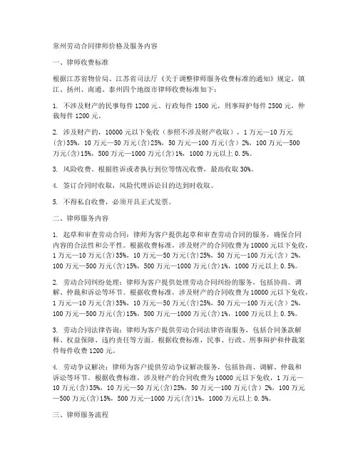 常州劳动合同律师价格多少