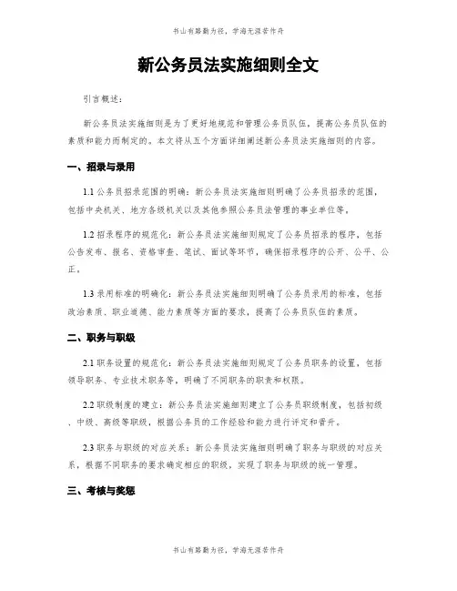 新公务员法实施细则全文