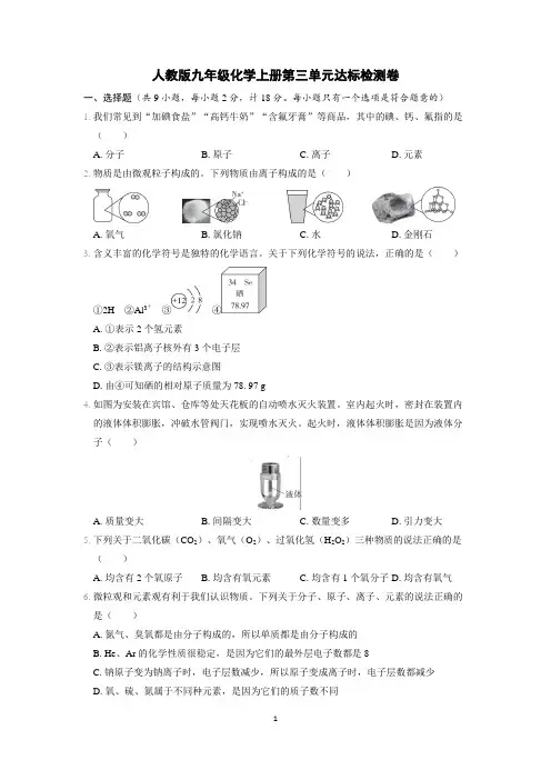 人教版九年级化学上册第三单元达标检测卷含答案