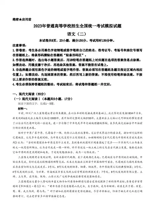 _语文丨2023届高考模拟调研卷(二)语文试卷及答案