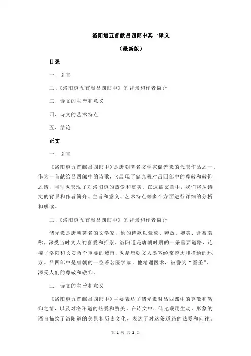 洛阳道五首献吕四郎中其一译文