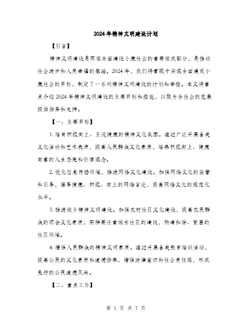 2024年精神文明建设计划（2篇）