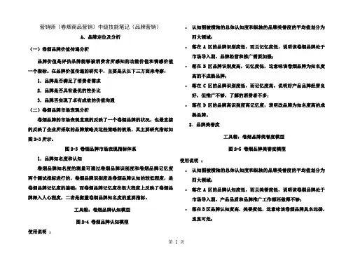 中级(品牌营销)