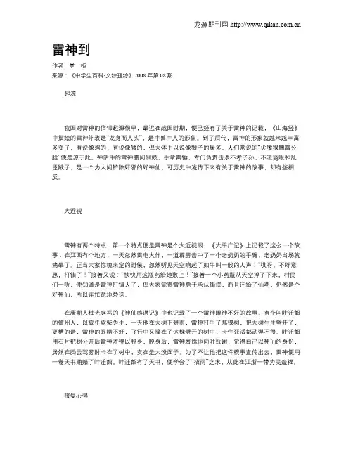 雷神到