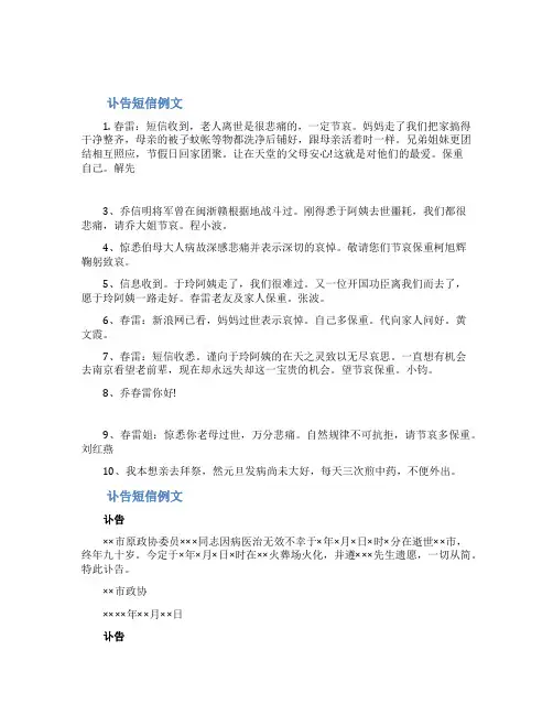讣告短信例文