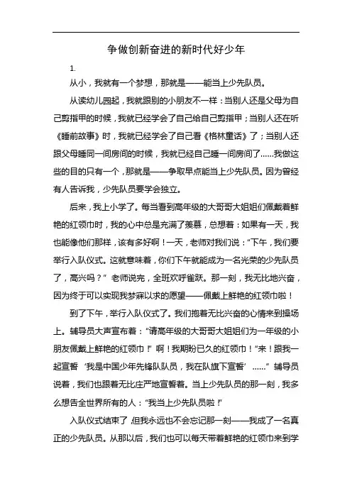 争做创新奋进的新时代好少年
