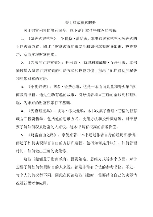 关于财富积累的书