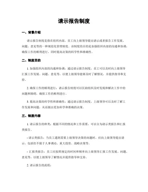 请示报告制度