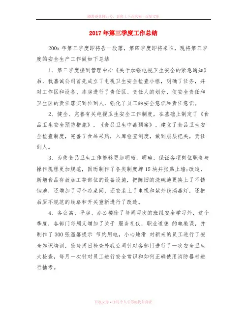 2017年第三季度工作总结
