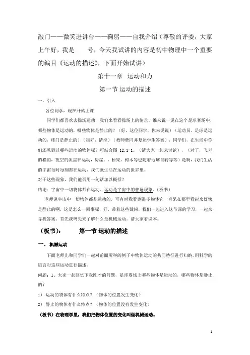 运动的描述试讲稿