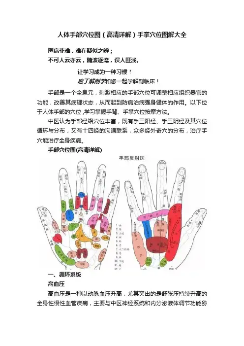 人体手部穴位图（高清详解）手掌穴位图解大全
