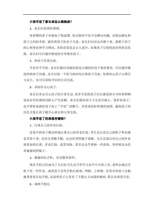 小孩早恋了家长该怎么跟她谈？
