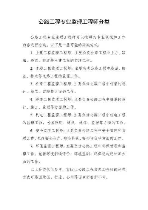 公路工程专业监理工程师分类