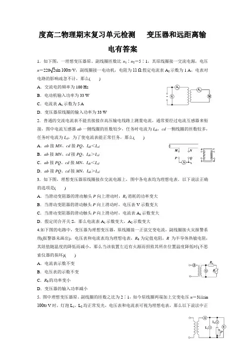 度高二物理期末复习单元检测   变压器和远距离输电有答案