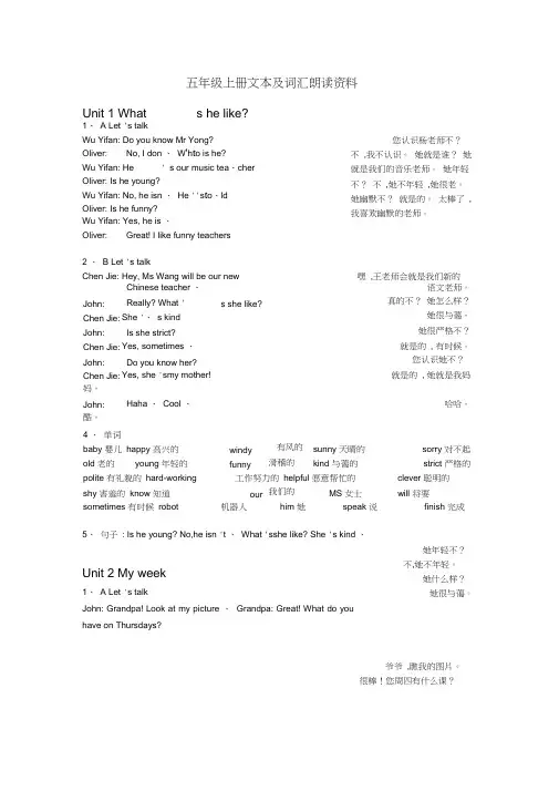 PEP5小学英语五年级上册课文及翻译