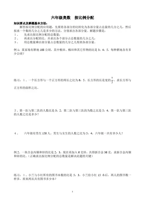 (完整版)六年级奥数按比例分配经典题