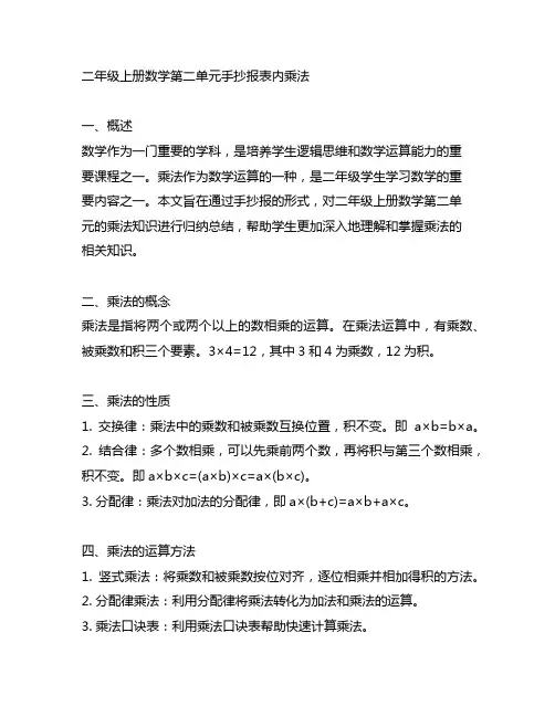 二年级上册数学第二单元手抄报表内乘法
