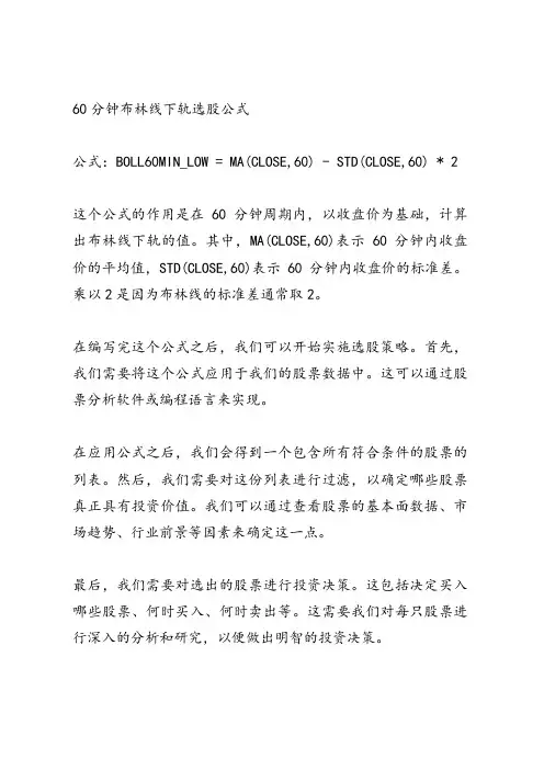 60分钟布林线下轨选股公式