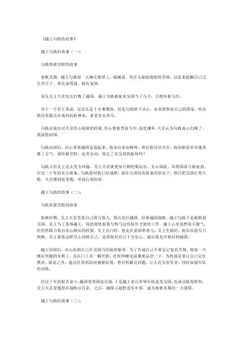 越王勾践的故事5则