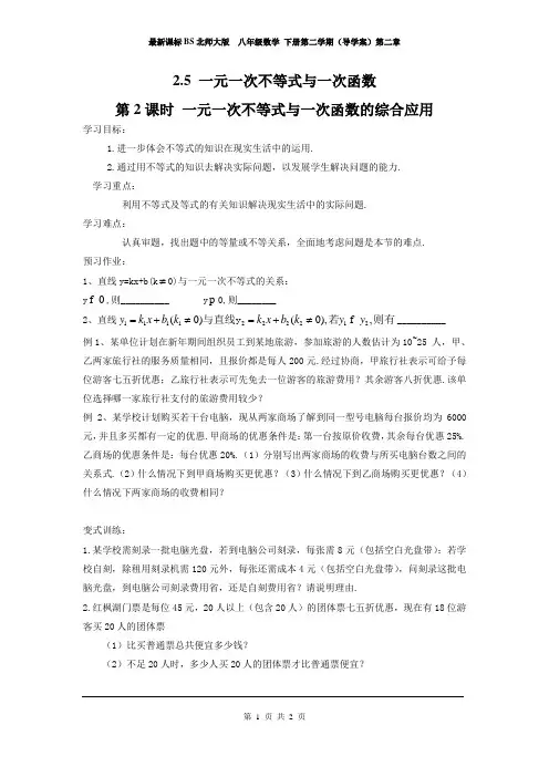 北师大版  八年级数学 下册第二学期(导学案)第二章  2.5 第2课时 一元一次不等式与一次函数的综合应用