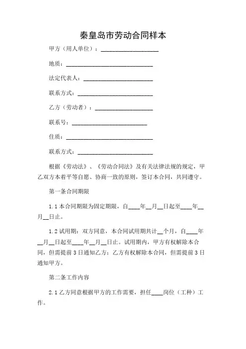 秦皇岛市劳动合同样本