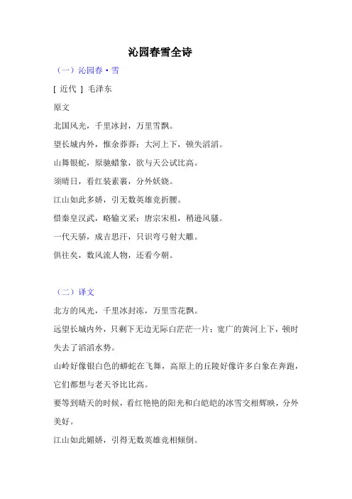 沁园春雪全诗