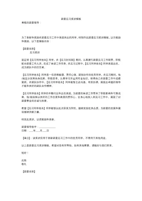 团委见习奖状模板
