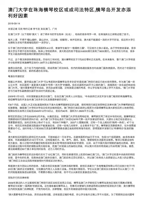 澳门大学在珠海横琴校区或成司法特区,横琴岛开发亦添利好因素