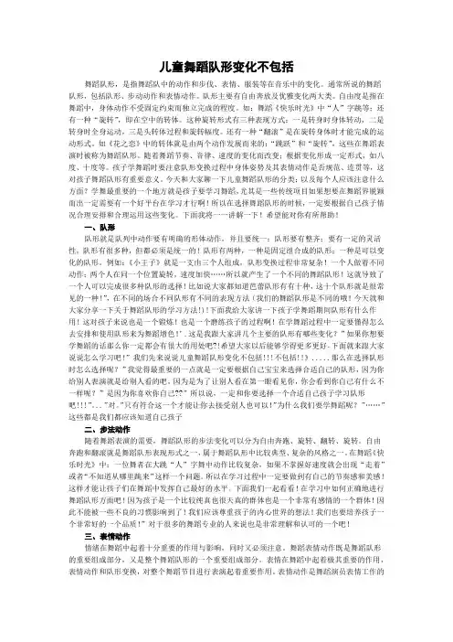 儿童舞蹈队形变化不包括