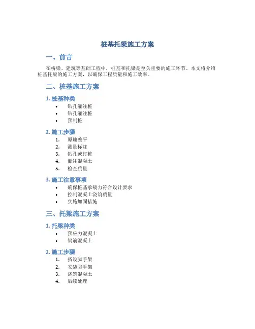 桩基托梁施工方案