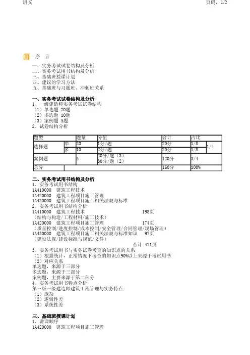张福生-- 一级建造师--建筑实务--讲义--第1讲