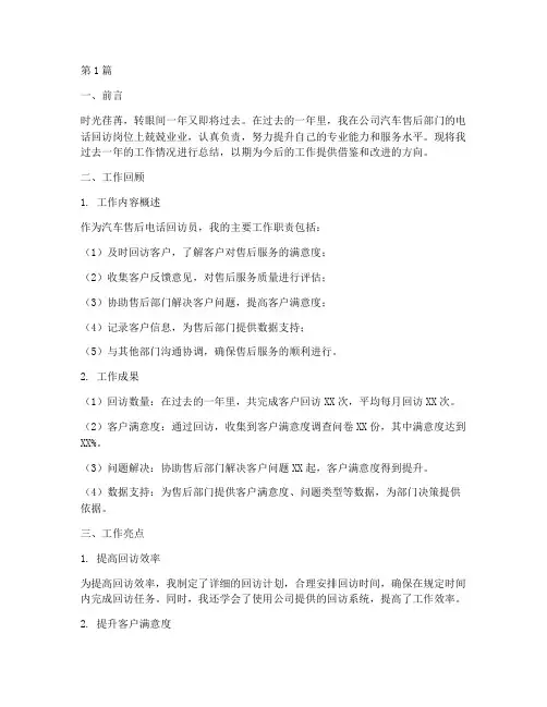 回访员年度个人总结(3篇)
