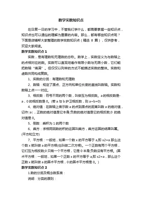 数学实数知识点